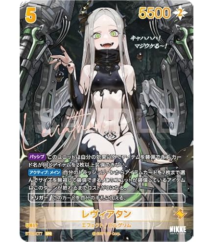 ニベルアリーナ NIKKE レヴィアタン SPL Amazon.co.jp: 【スペシャル】 BT03-069 レヴィアタン SPL (スペシャル
